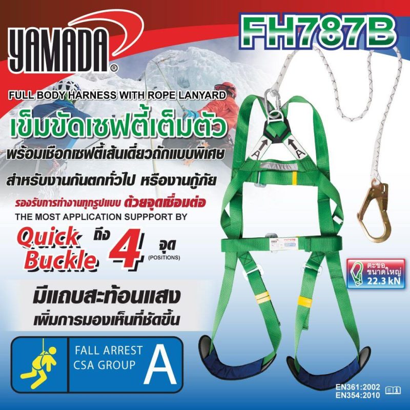 เข็มขัดเซฟตี้เต็มตัว รุ่น FH787B YAMADA STINTERTRADE