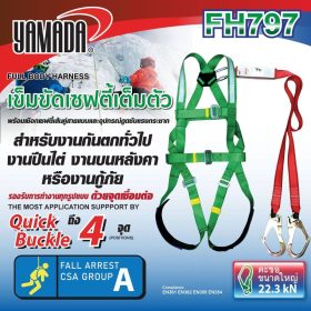 เข็มขัดเซฟตี้เต็มตัว รุ่น FH797 YAMADA STINTERTRADE