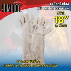ถุงมือหนังท้องยาว YAMADA STINTERTRADE