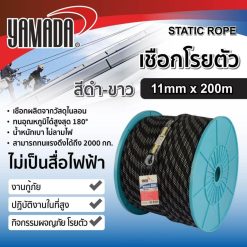 เชือกโรยตัวสีดำ-ขาว YAMADA STINTERTRADE