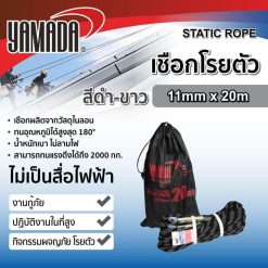 เชือกโรยตัวสีดำ-ขาว YAMADA STINTERTRADE