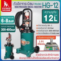 ถังอัดจาระบี STINTERTRADE