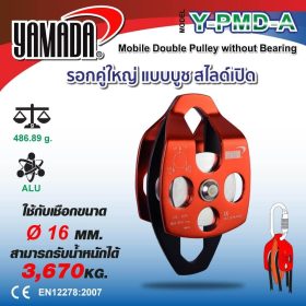 รอกคู่ใหญ่แบบสไลด์เปิด รุ่น Y-PMD-A YAMADA STINTERTRADE