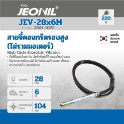 JEV-28X6M STINTERTRADE