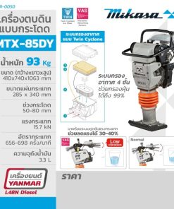 MTX-85DY STINTERTRADE