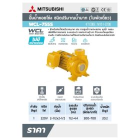 WCL(ACL)-755S STINTERTRADE