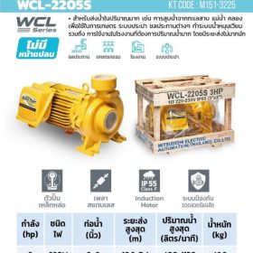 WCL-2205-S STINTERTRADE