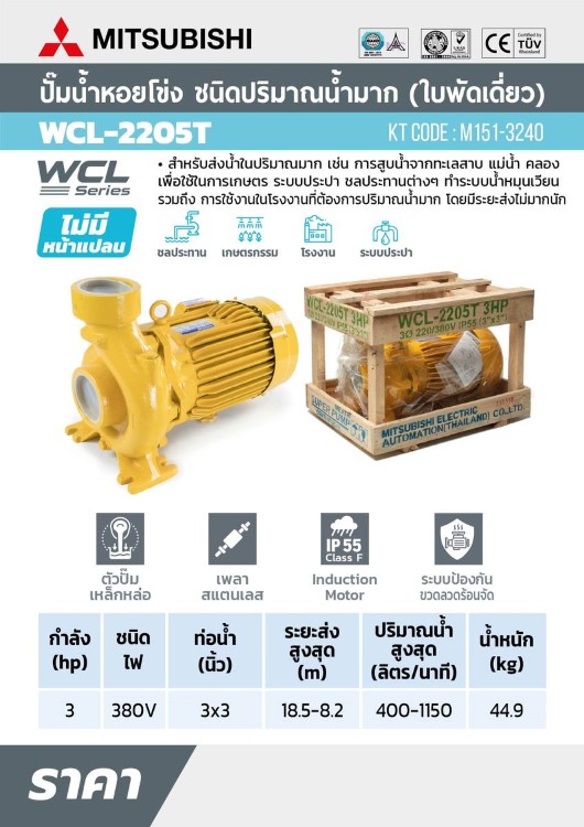 WCL-2205-T STINTERTRADE