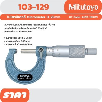 103-129 MICROMETER STINTERTRADE