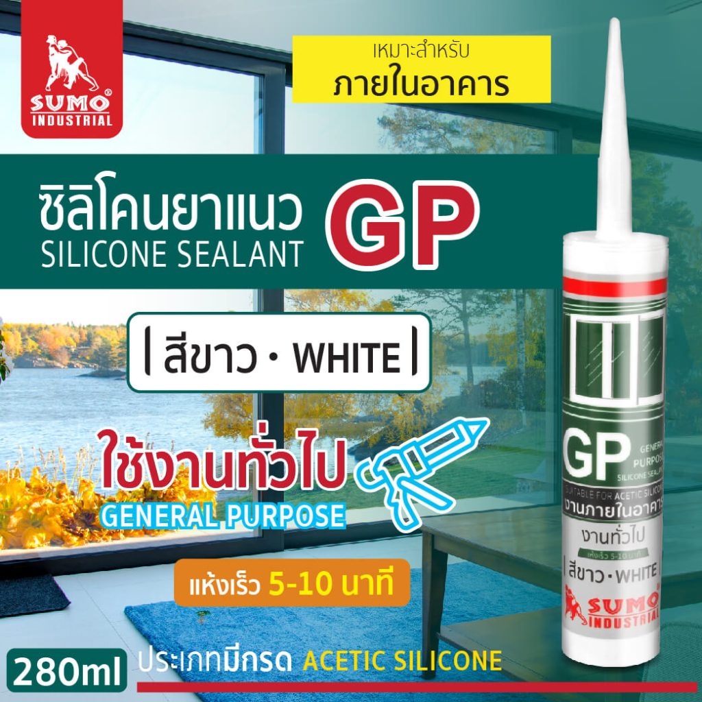 ซิลิโคนยาแนว GP SUMO (สีขาว) by stintertrade