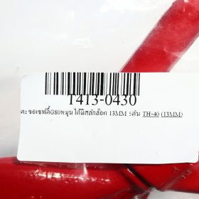 T413-0430 STINTERTRADE