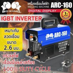 เครื่องเชื่อมไฟฟ้า STINTERTRADE