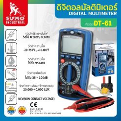 ดิจิตอลมัลติมิเตอร์ STINTERTRADE