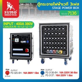 ตู้กระจายไฟฟ้าเวที STINTERTRADE