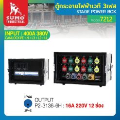 ตู้กระจายไฟฟ้าเวที STINTERTRADE