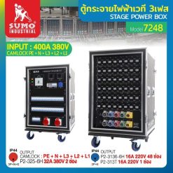 ตู้กระจายไฟฟ้าเวที STINTERTRADE