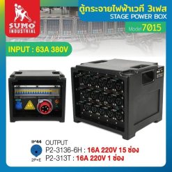ตู้กระจายไฟฟ้าเวที STINTERTRADE