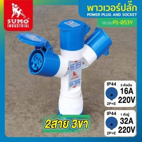 พาวเวอร์ปลั๊ก SUMO STINTERTRADE