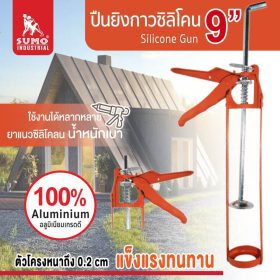 ปืนยิงกาวซิลิโคน sumo by stintertrade
