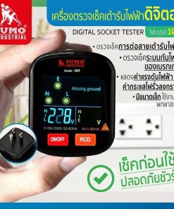 เครื่องตรวจเช็คเต้ารับไฟฟ้า STINTERTRADE