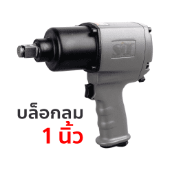 บล็อกลม ขนาด 1 นิ้ว