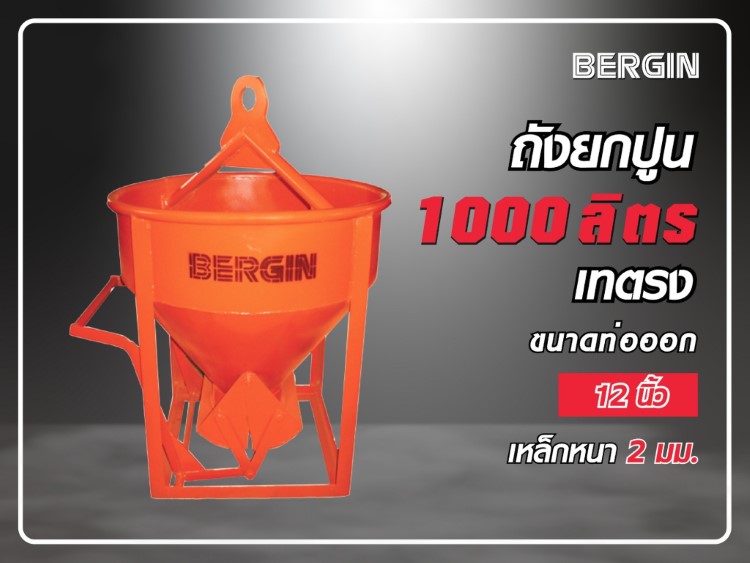 เทตรง 1000 ลิตร STINTERTRADE