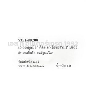S351-89200 STINTERTRADE