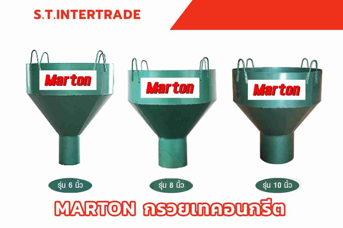 กรวยเทคอนกรีต