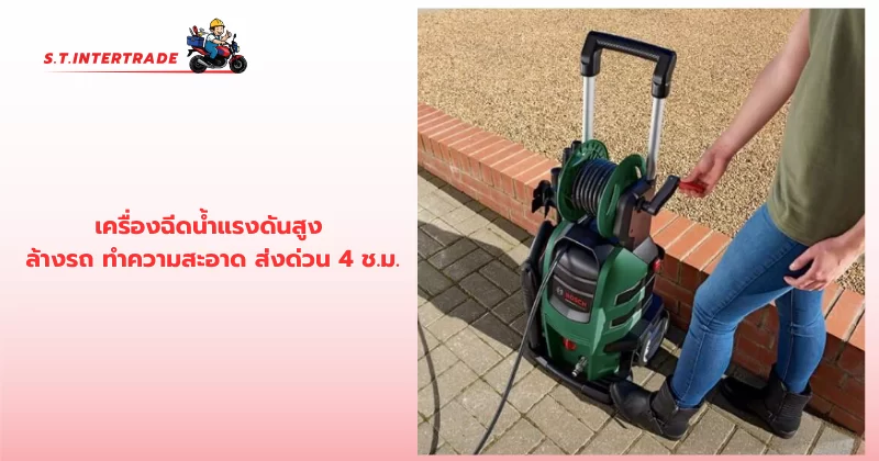 เครื่องฉีดน้ำแรงดันสูง