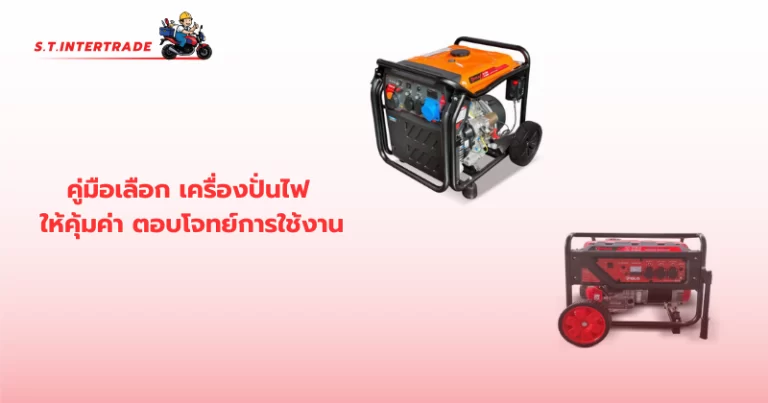 เครื่องปั่นไฟ