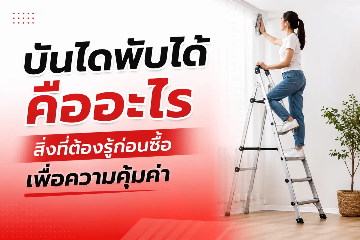 บันไดพับได้