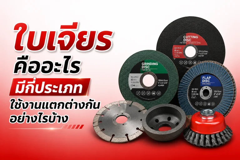 ใบเจียร คืออะไร